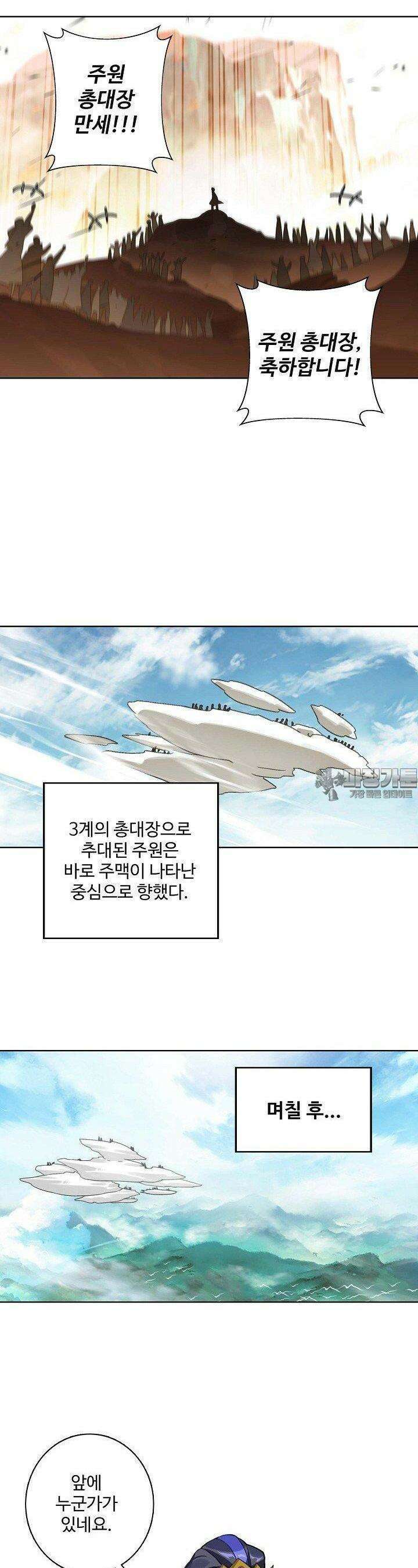 원존: 용의 비상 515화 19