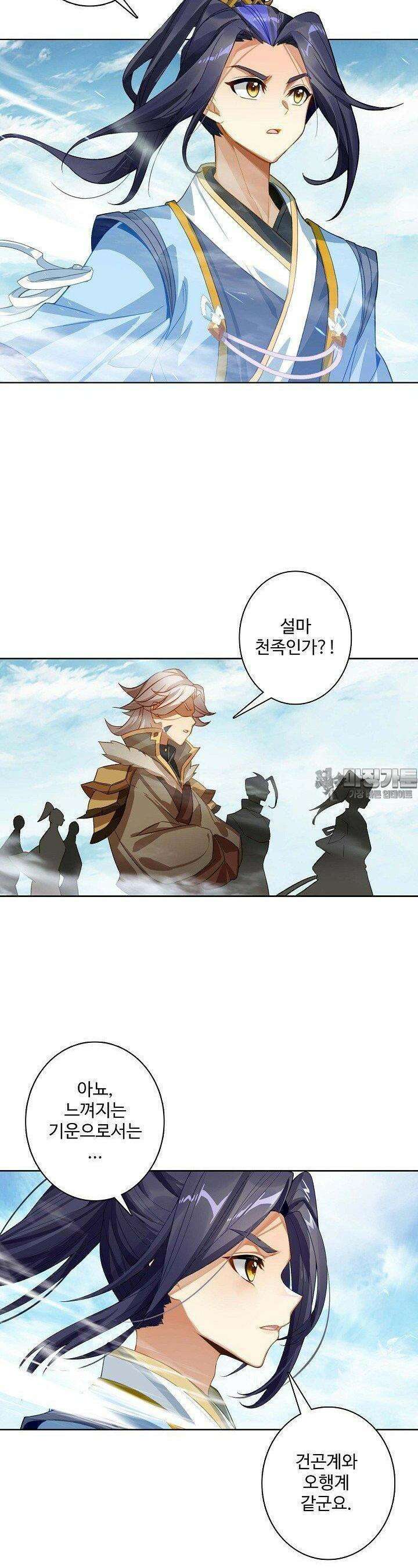 원존: 용의 비상 515화 20