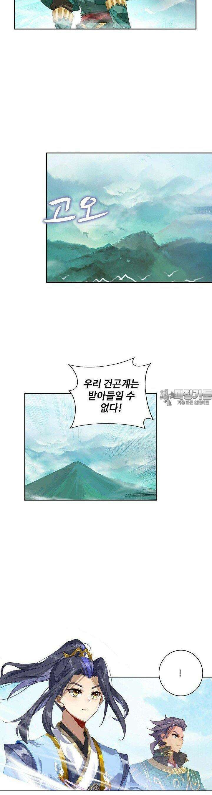 원존: 용의 비상 515화 22