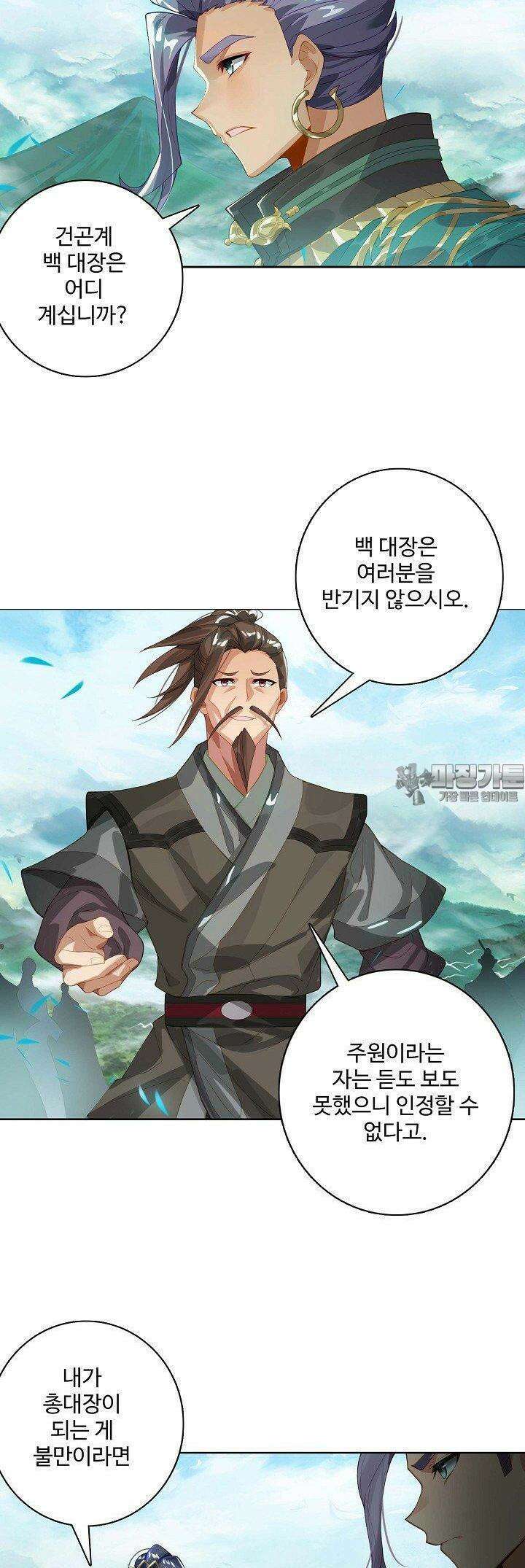 원존: 용의 비상 515화 25