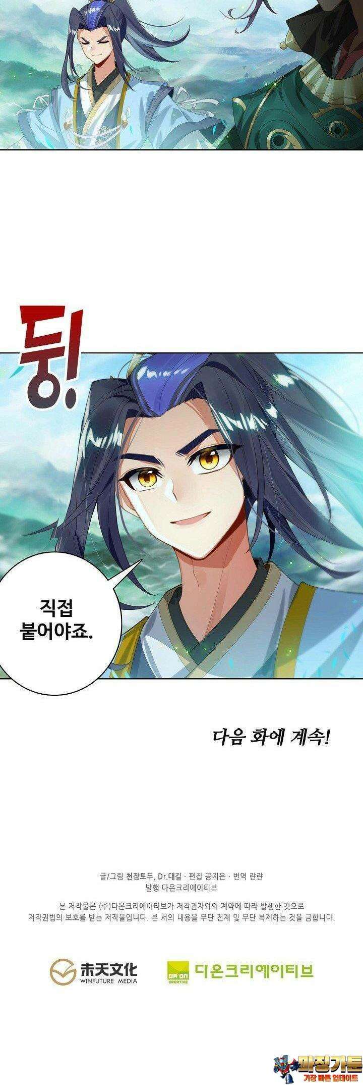 원존: 용의 비상 515화 26