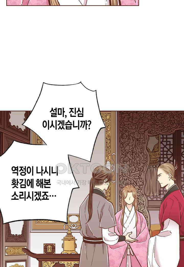 332． 눈이 나려 꽃 166화 (2) 8