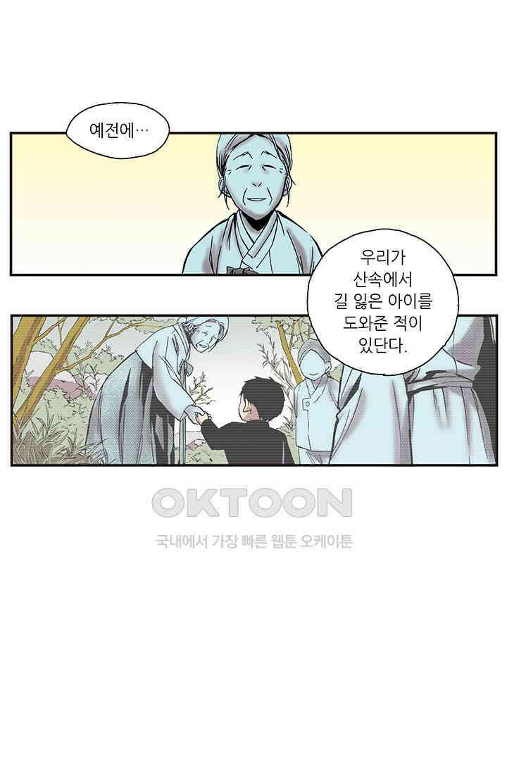 복원가의 집 334화-의뢰168(하) 1