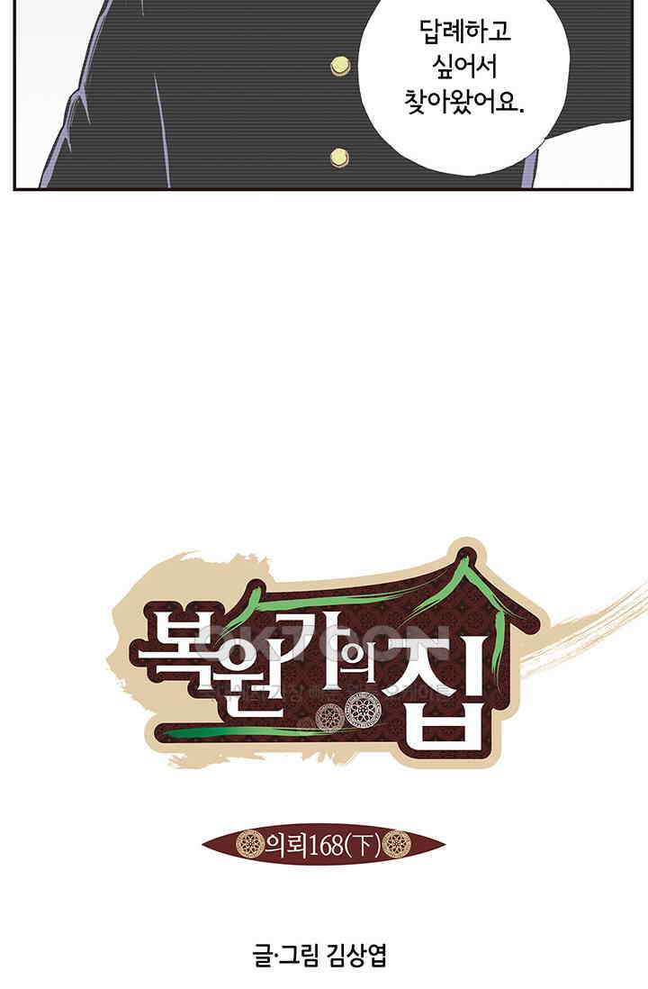 복원가의 집 334화-의뢰168(하) 8