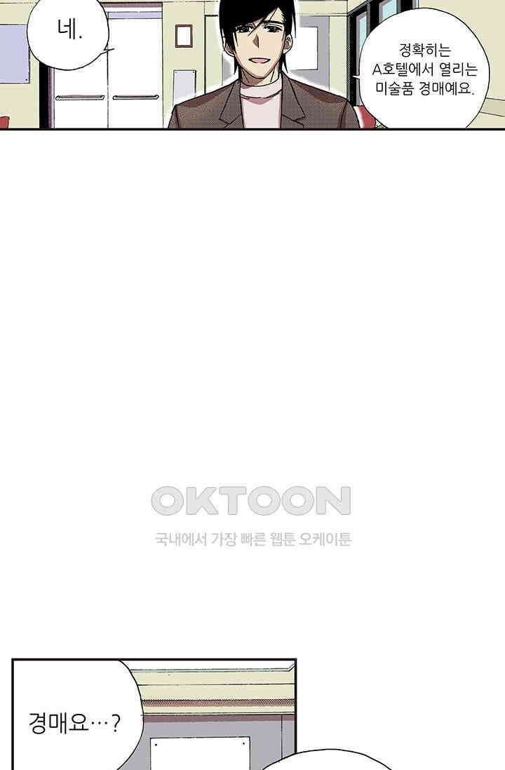 복원가의 집 334화-의뢰168(하) 12