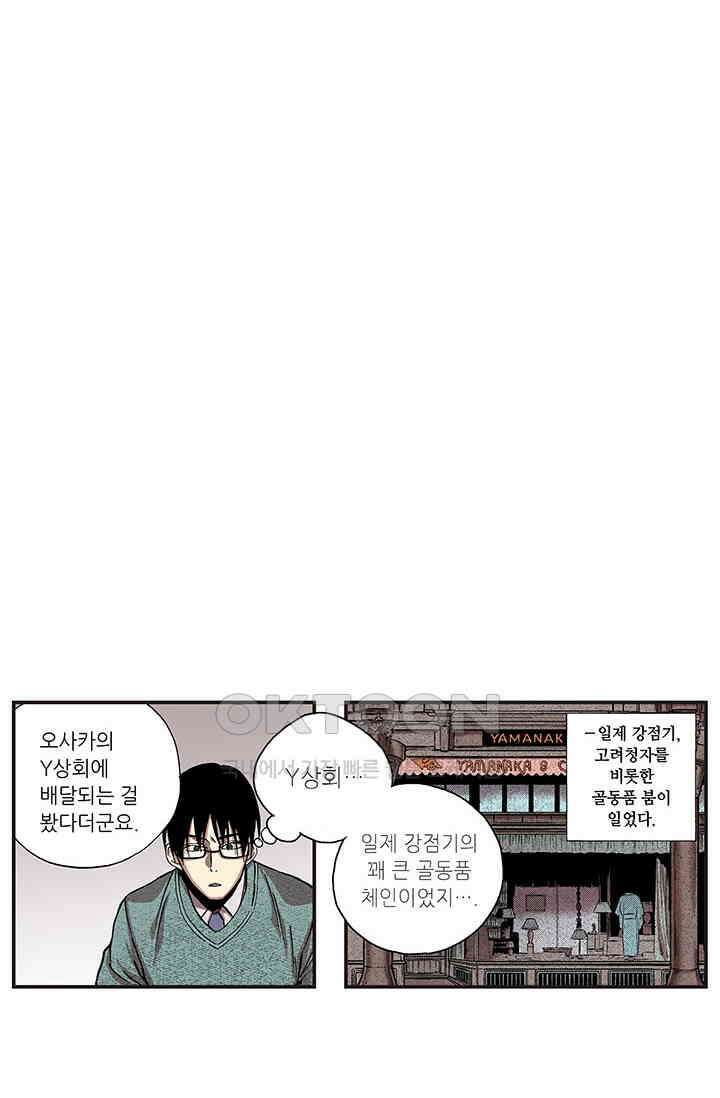 복원가의 집 334화-의뢰168(하) 14