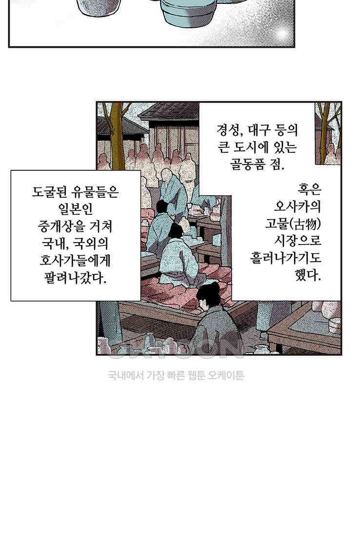 복원가의 집 334화-의뢰168(하) 16