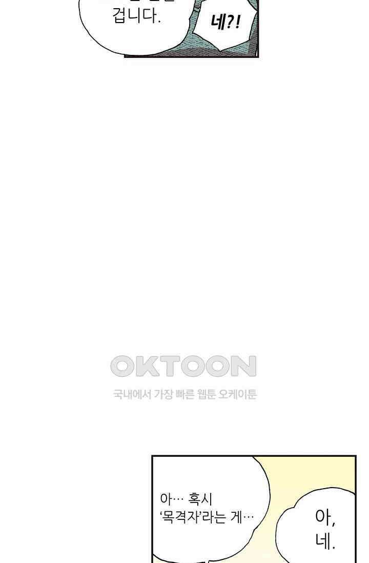 복원가의 집 334화-의뢰168(하) 18