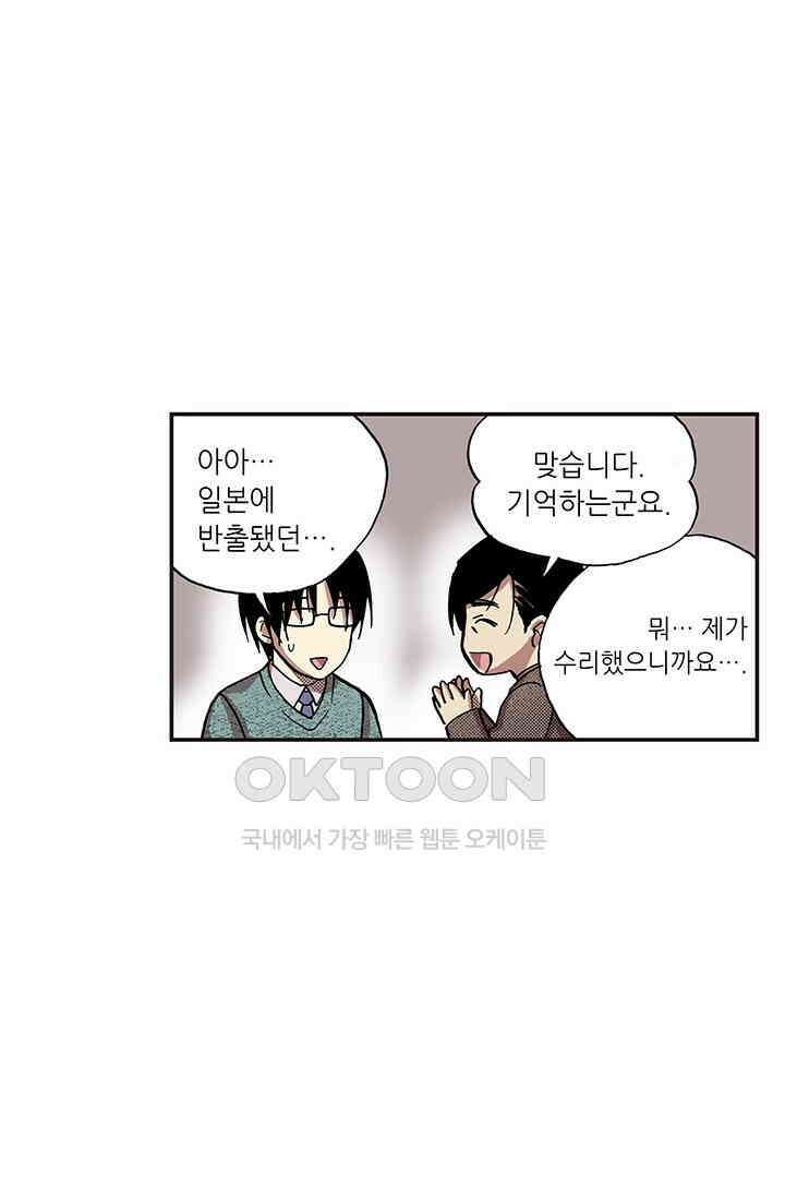 복원가의 집 334화-의뢰168(하) 21