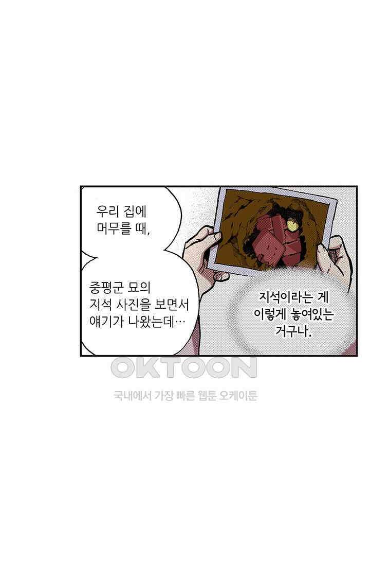 복원가의 집 334화-의뢰168(하) 22