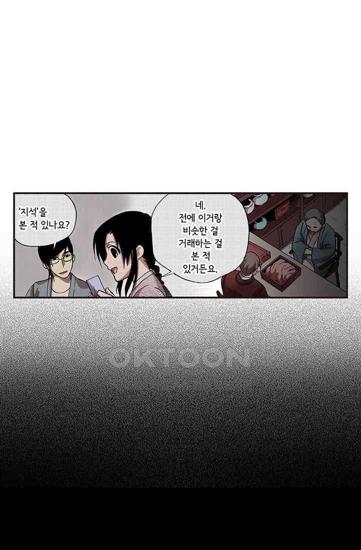 복원가의 집 334화-의뢰168(하) 23