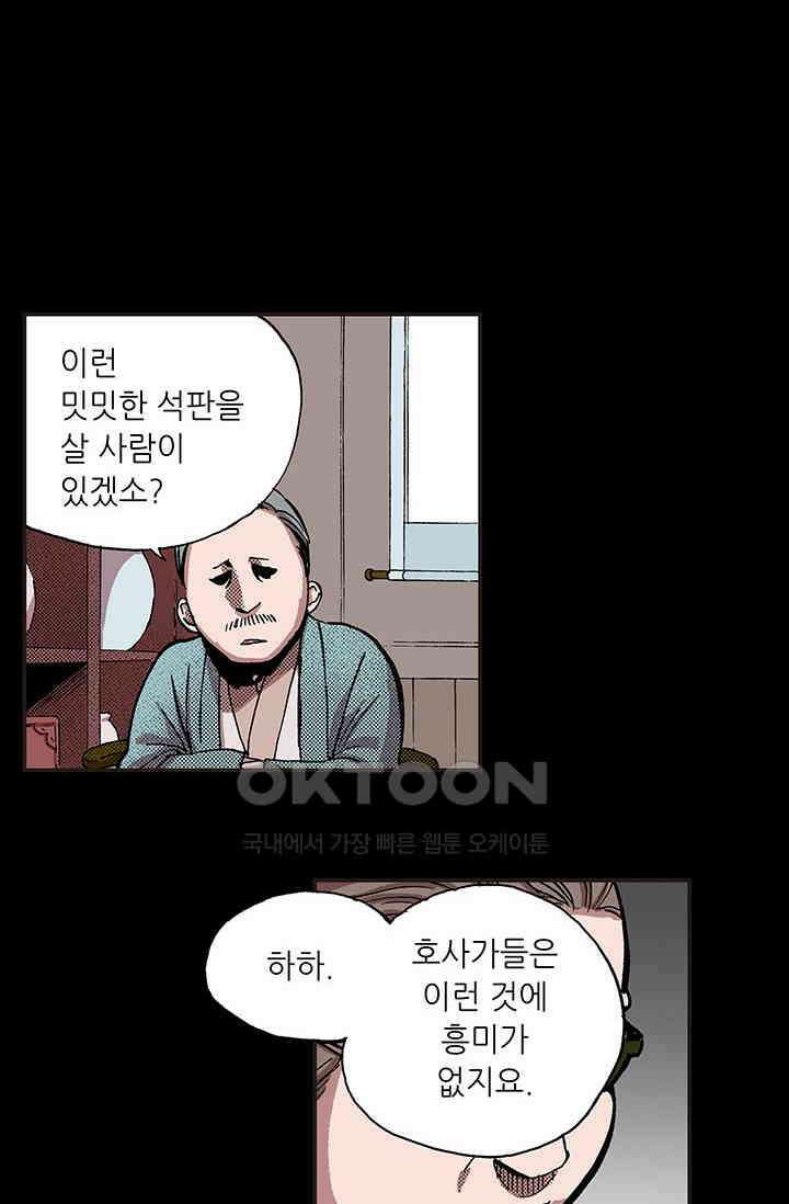 복원가의 집 334화-의뢰168(하) 24