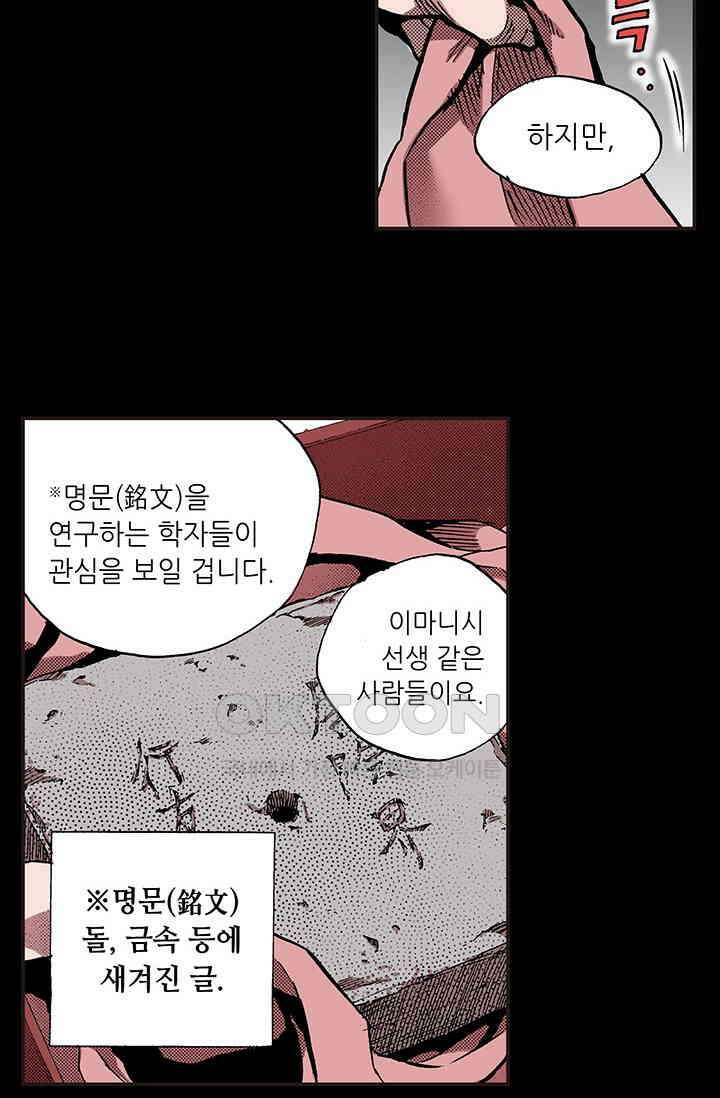 복원가의 집 334화-의뢰168(하) 26