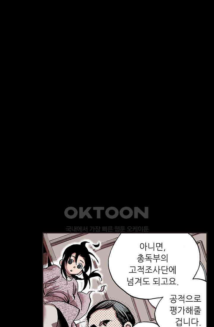 복원가의 집 334화-의뢰168(하) 27