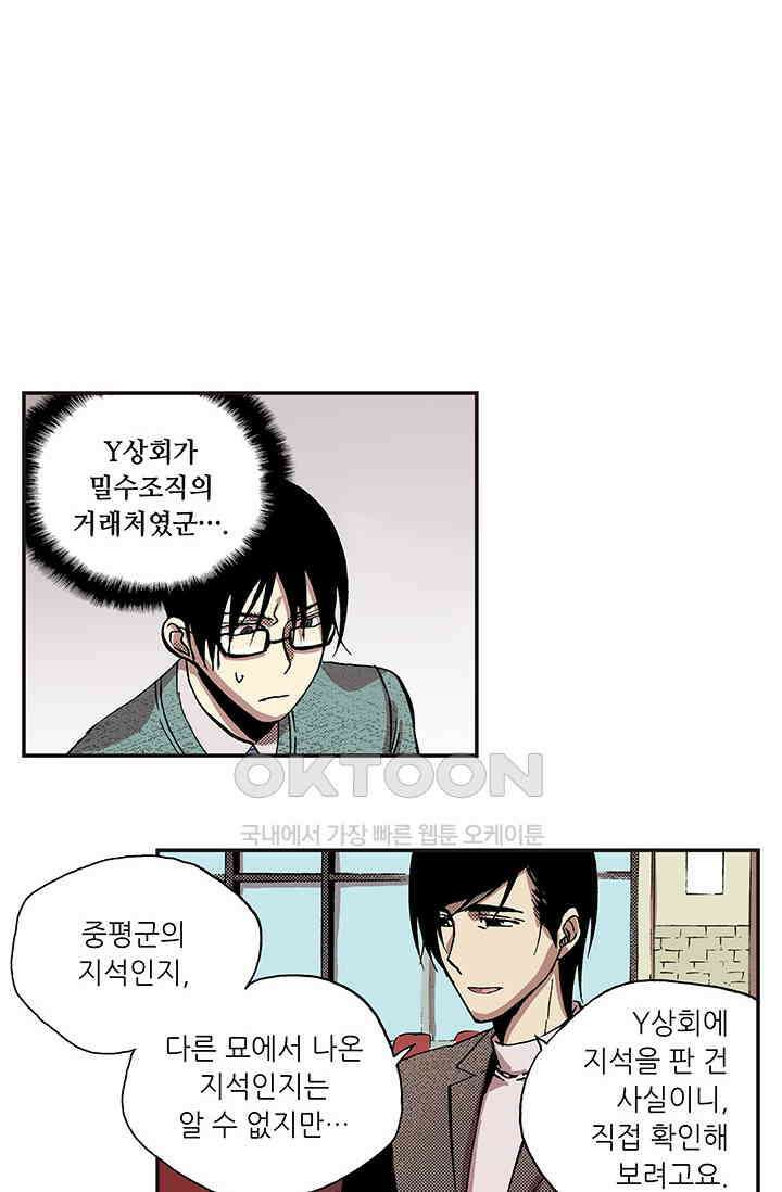 복원가의 집 334화-의뢰168(하) 33