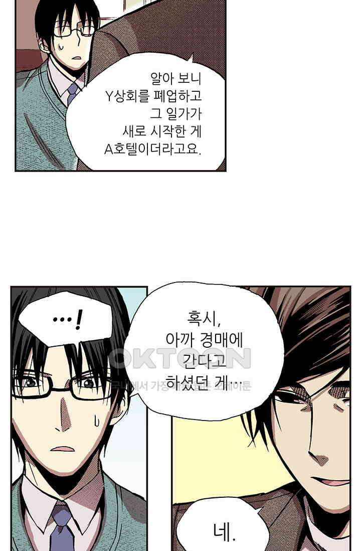 복원가의 집 334화-의뢰168(하) 35