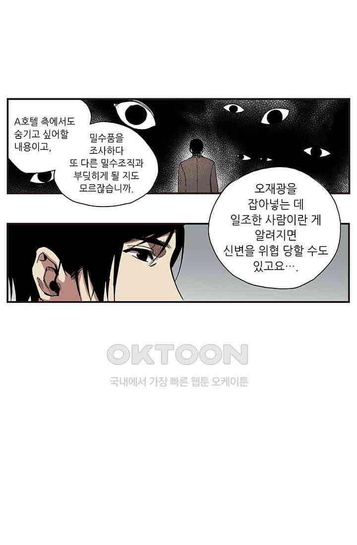 복원가의 집 334화-의뢰168(하) 40