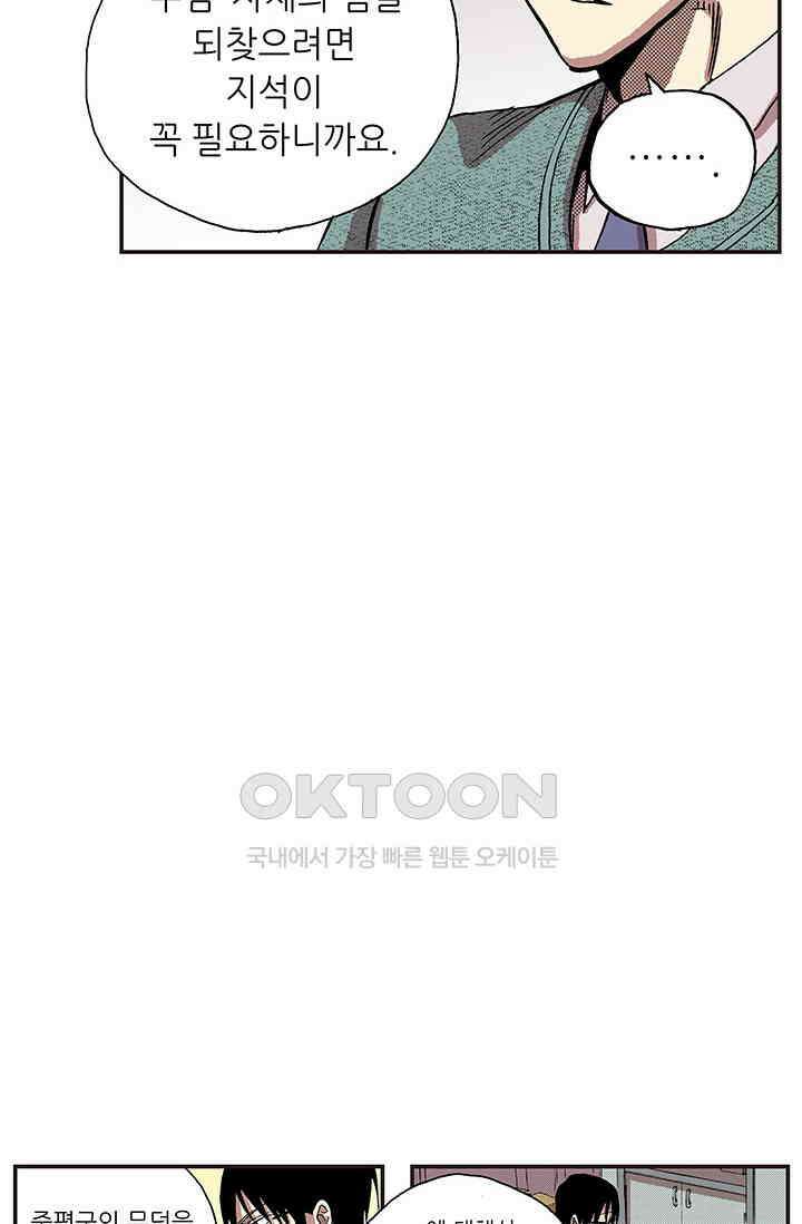 복원가의 집 334화-의뢰168(하) 42