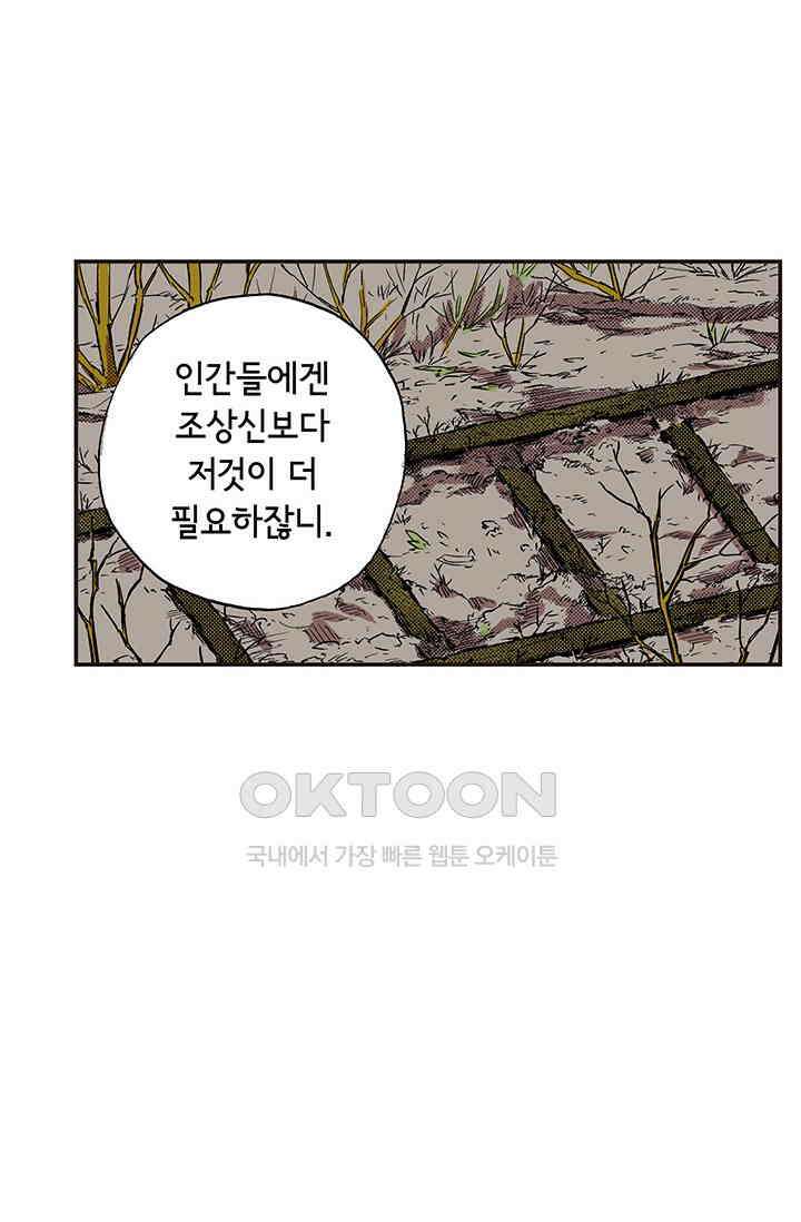 복원가의 집 334화-의뢰168(하) 47