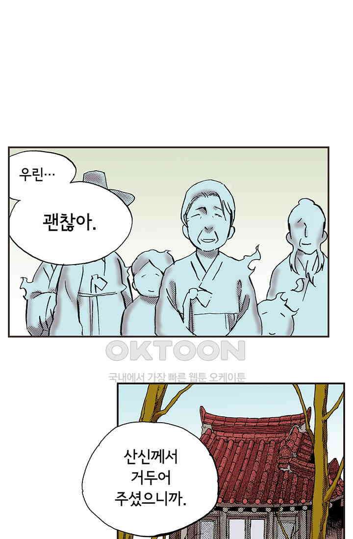 복원가의 집 334화-의뢰168(하) 48