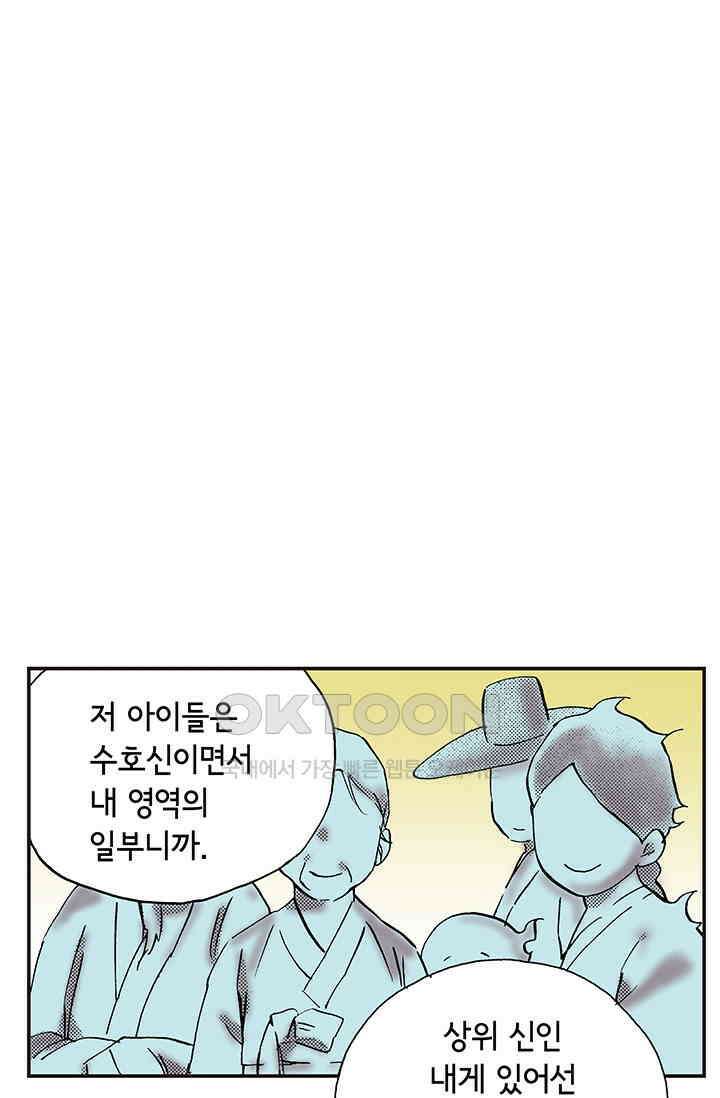 복원가의 집 334화-의뢰168(하) 52