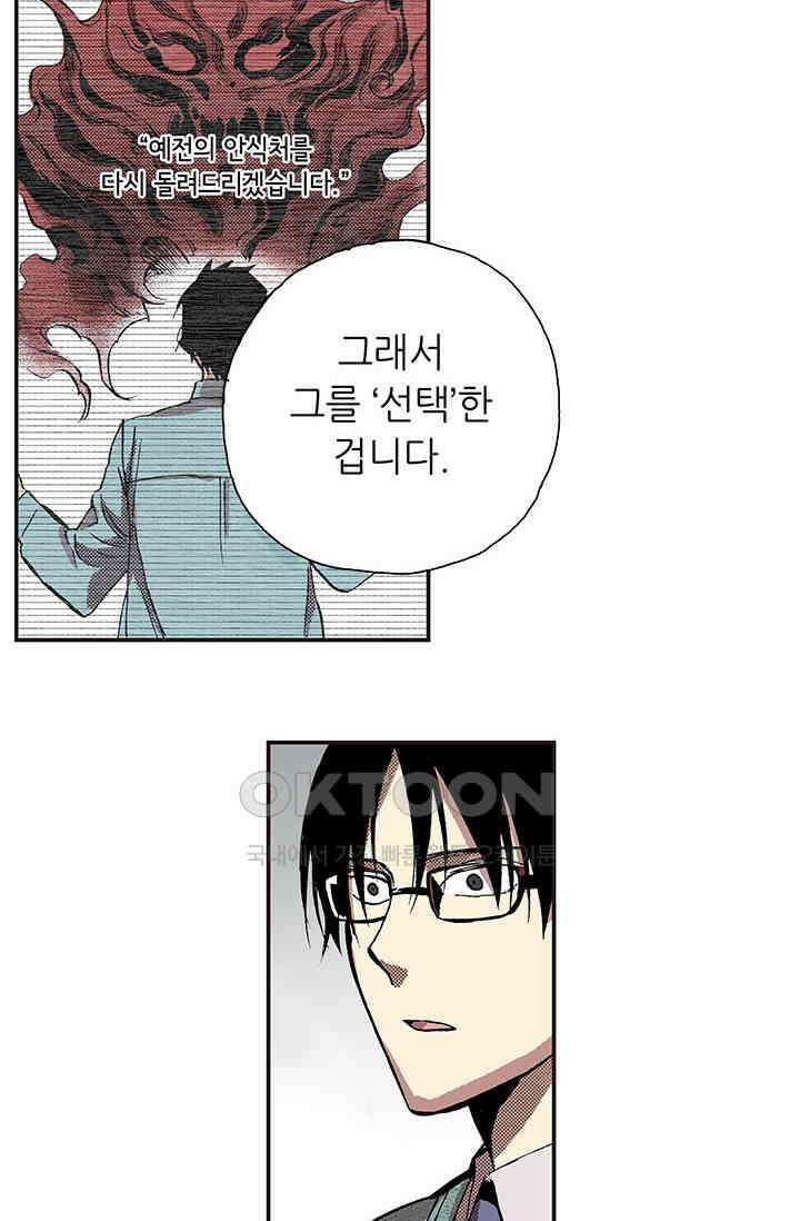 복원가의 집 334화-의뢰168(하) 57