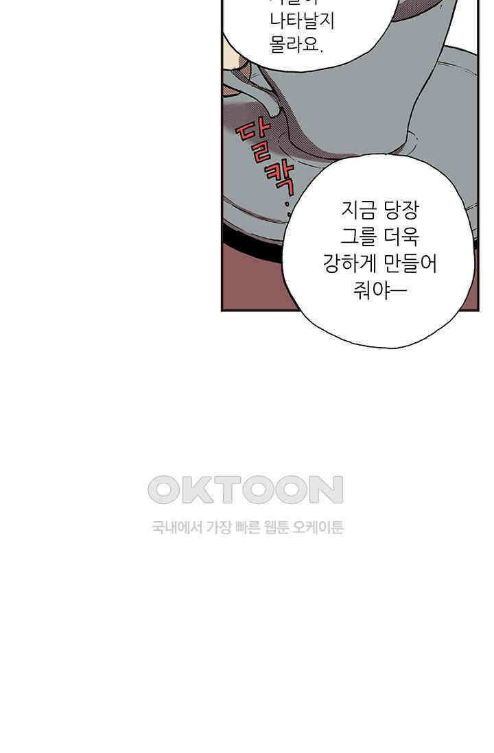 복원가의 집 334화-의뢰168(하) 59