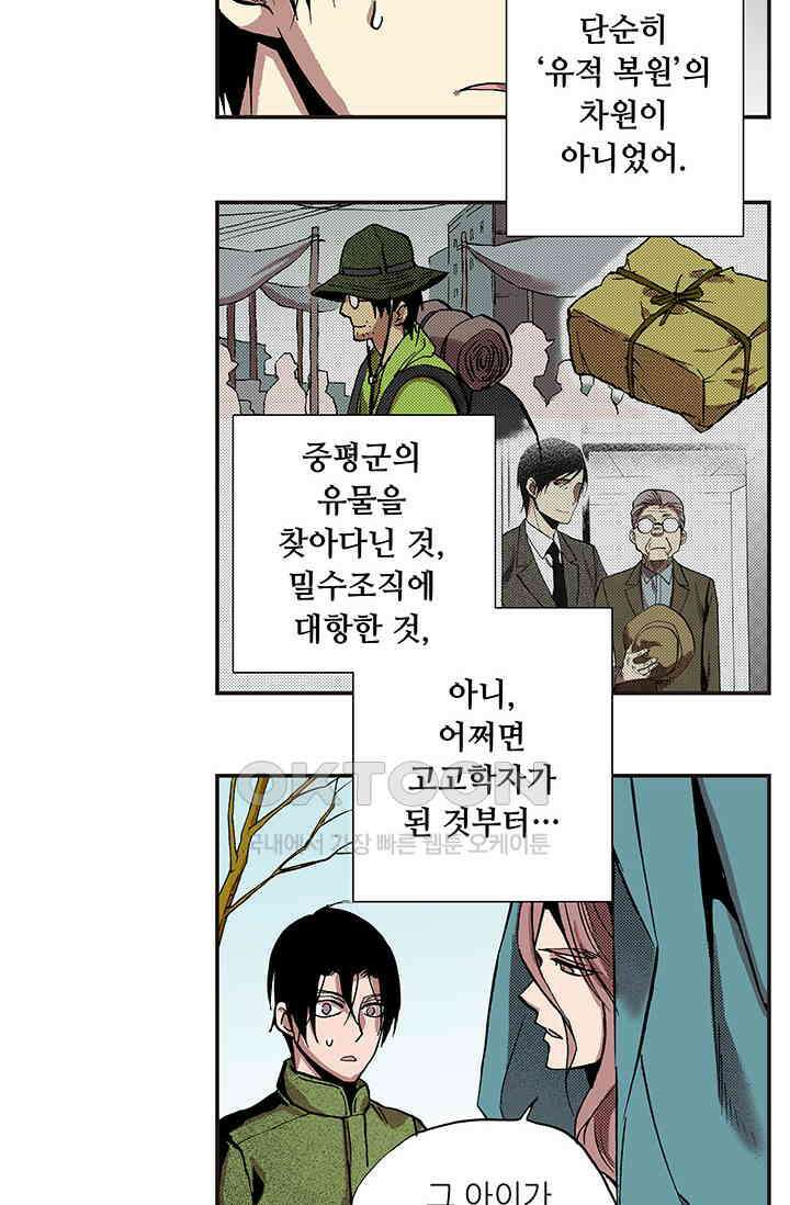 복원가의 집 334화-의뢰168(하) 62