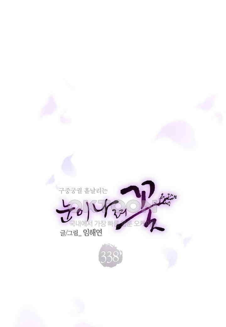 338． 눈이 나려 꽃 169화 (2) 1