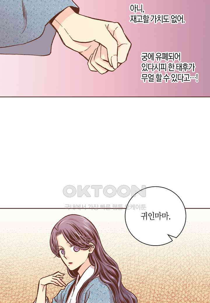 338． 눈이 나려 꽃 169화 (2) 8