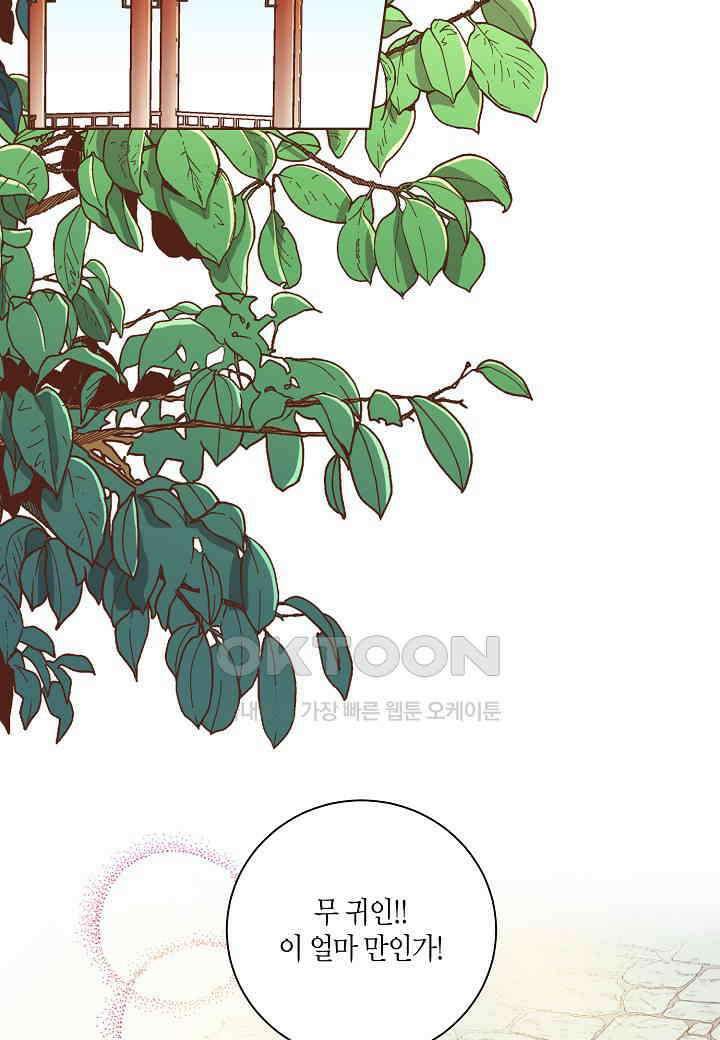 338． 눈이 나려 꽃 169화 (2) 10