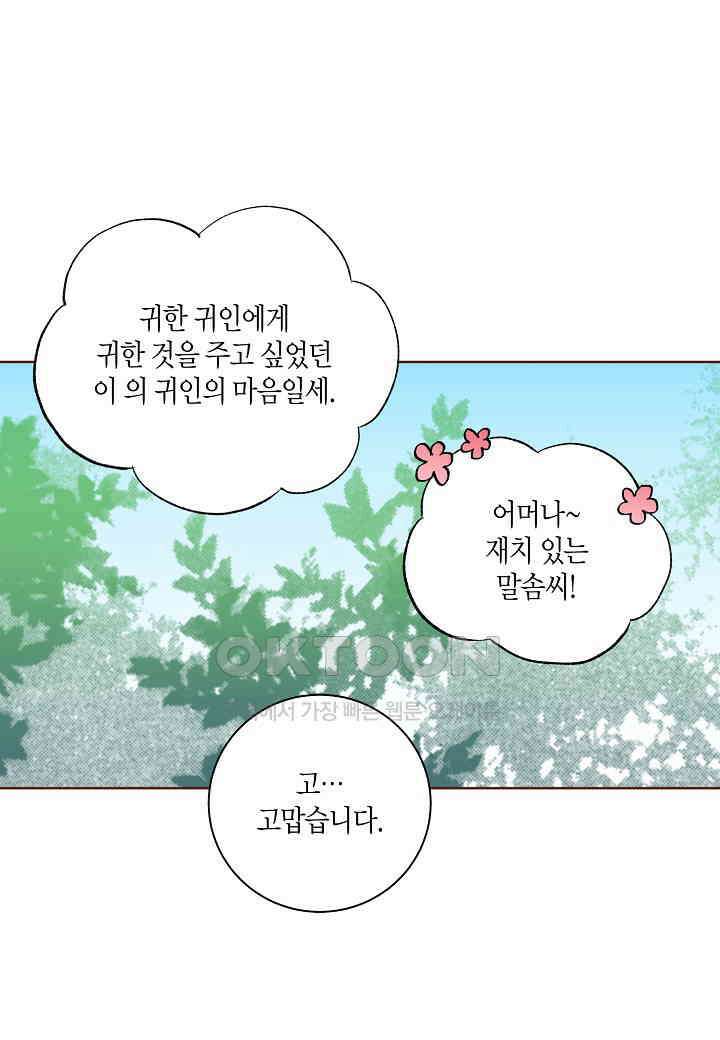 338． 눈이 나려 꽃 169화 (2) 18