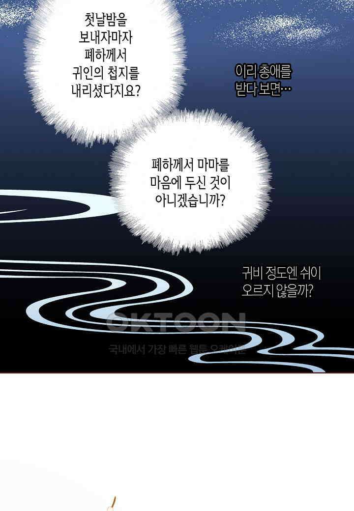 338． 눈이 나려 꽃 169화 (2) 21