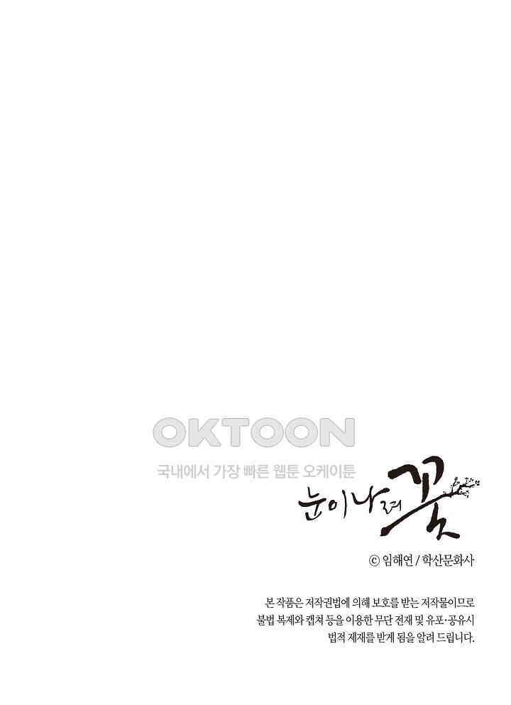 338． 눈이 나려 꽃 169화 (2) 48