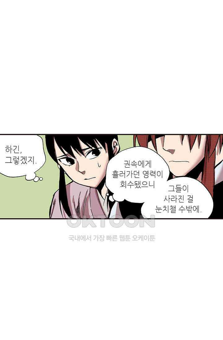 복원가의 집 341화-의뢰172(상) 42