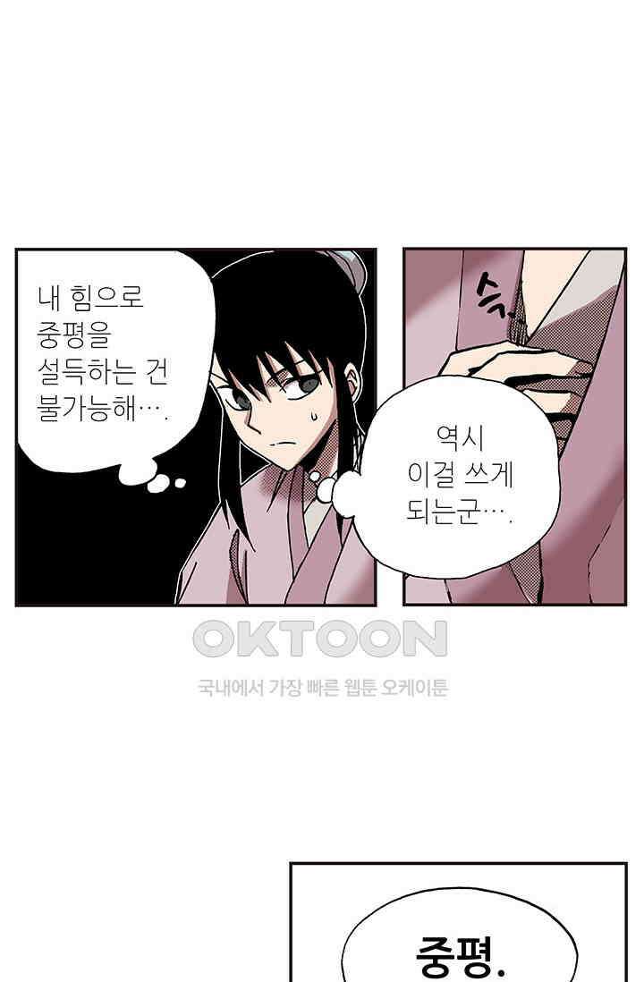 복원가의 집 341화-의뢰172(상) 44