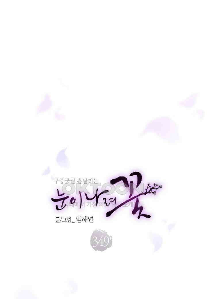 349． 눈이 나려 꽃 175화 (1) 1