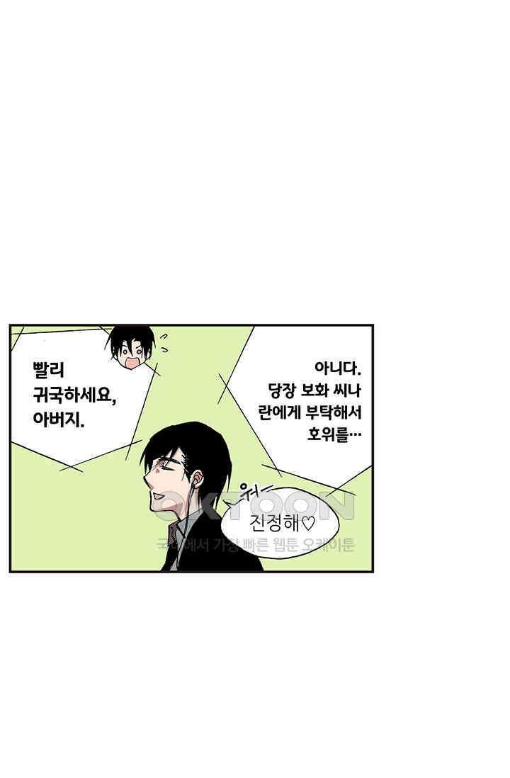 복원가의 집 353화-의뢰178(상) 9