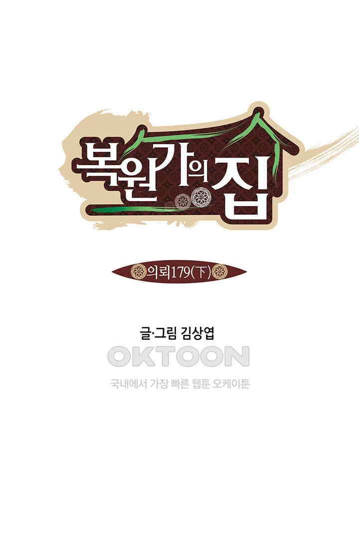 복원가의 집 356화-의뢰179(하) 1