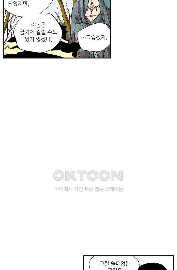 복원가의 집 356화-의뢰179(하) 6