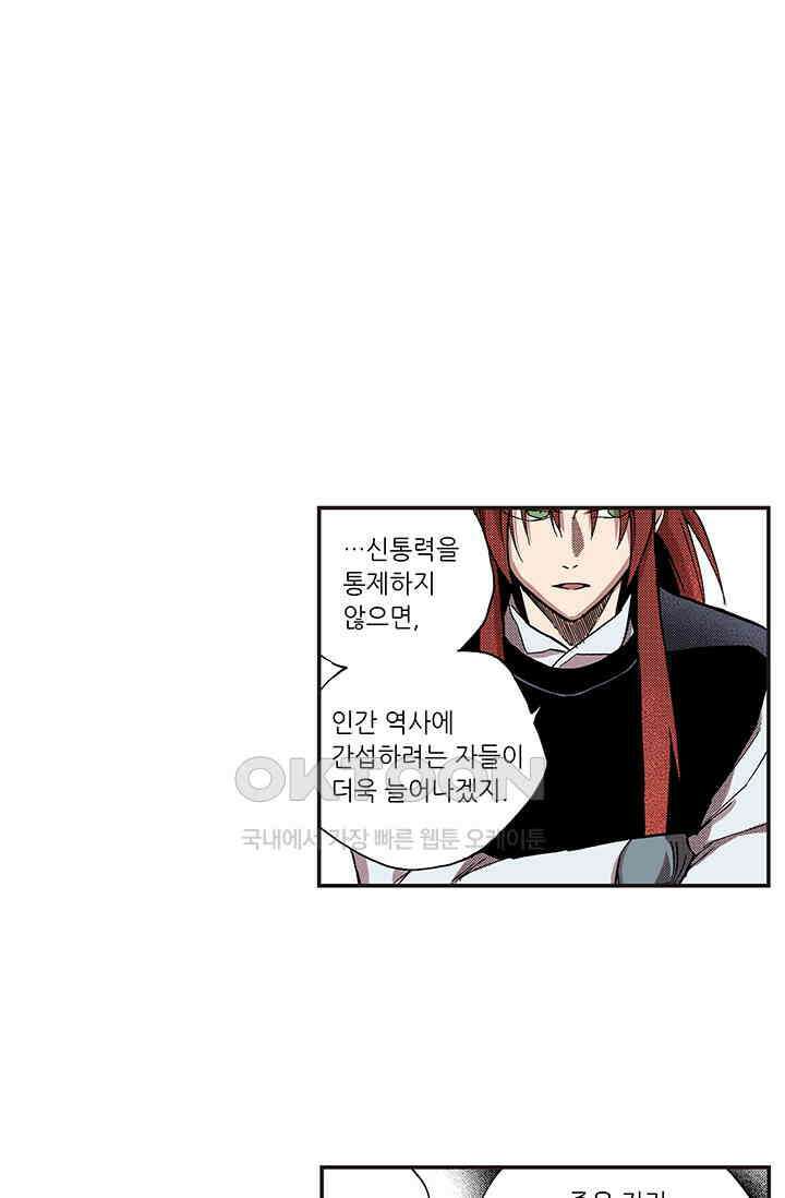 복원가의 집 356화-의뢰179(하) 9