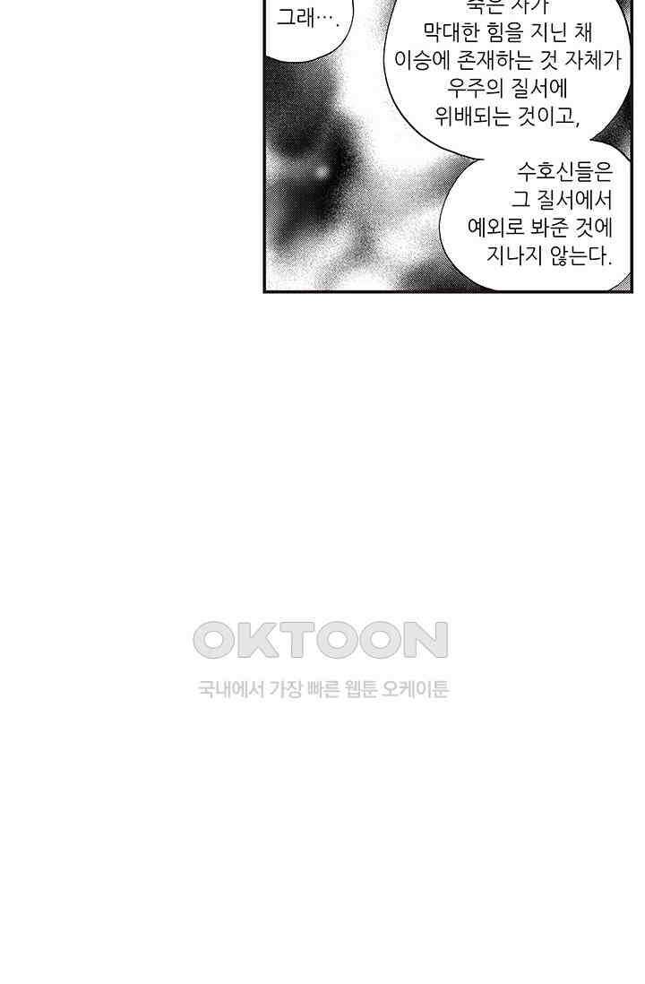 복원가의 집 356화-의뢰179(하) 10