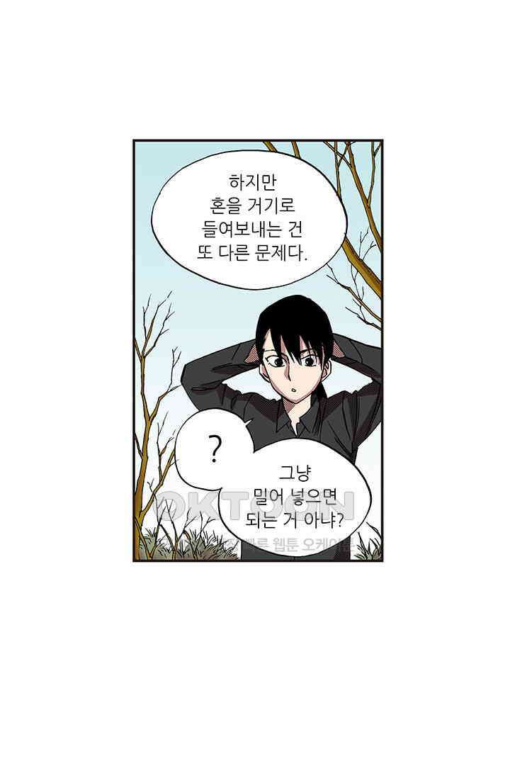 복원가의 집 356화-의뢰179(하) 14