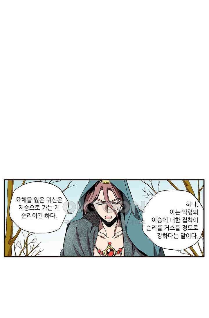 복원가의 집 356화-의뢰179(하) 29