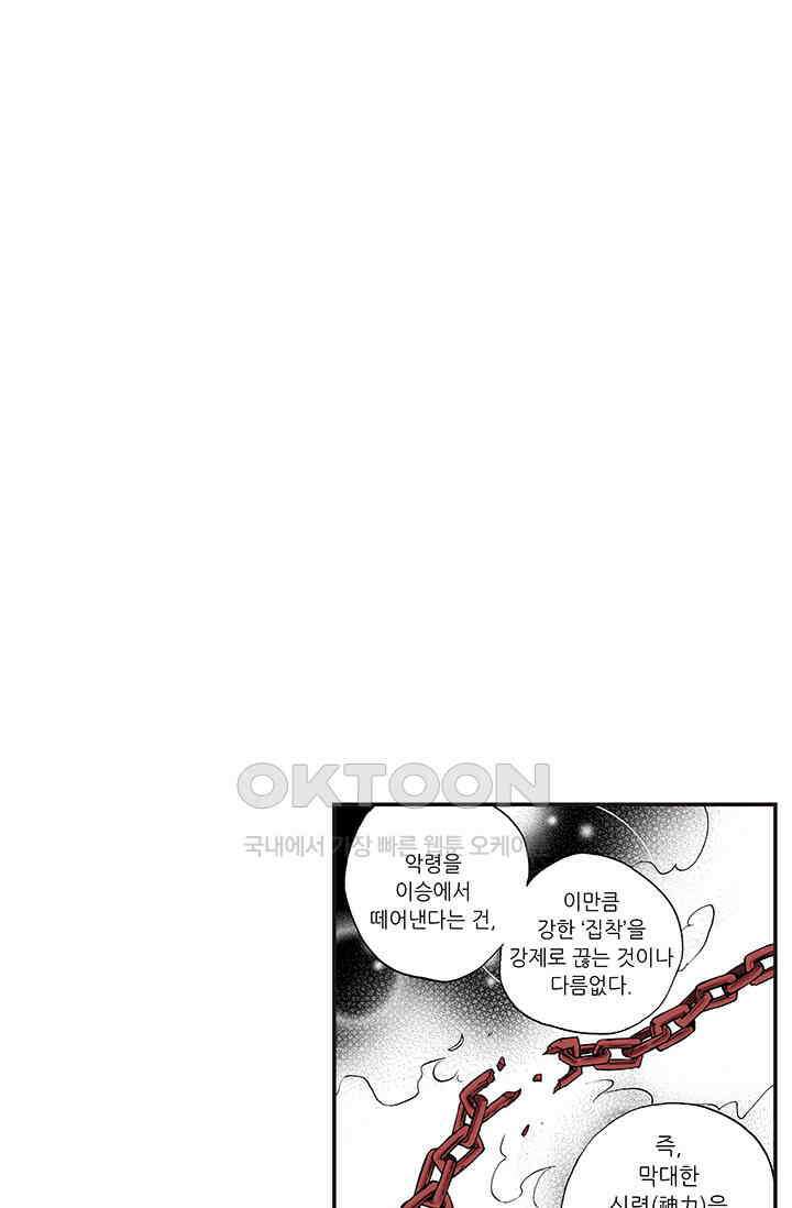 복원가의 집 356화-의뢰179(하) 31