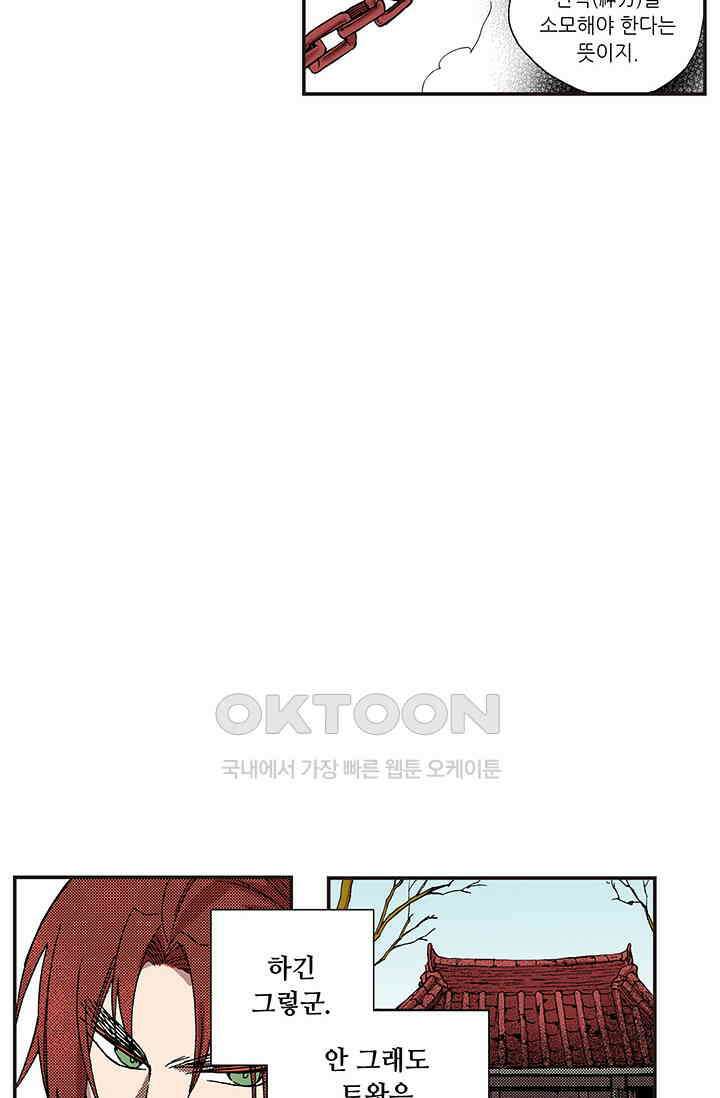 복원가의 집 356화-의뢰179(하) 32