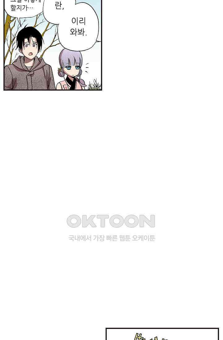 복원가의 집 356화-의뢰179(하) 36