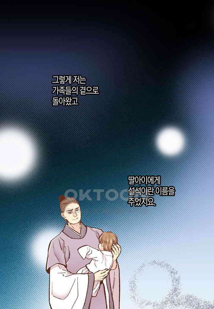360． 눈이 나려 꽃 180화 (2) 3