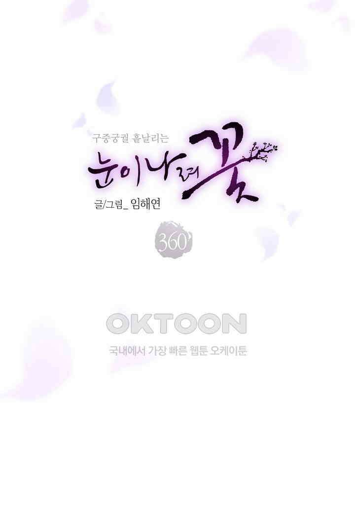 360． 눈이 나려 꽃 180화 (2) 8