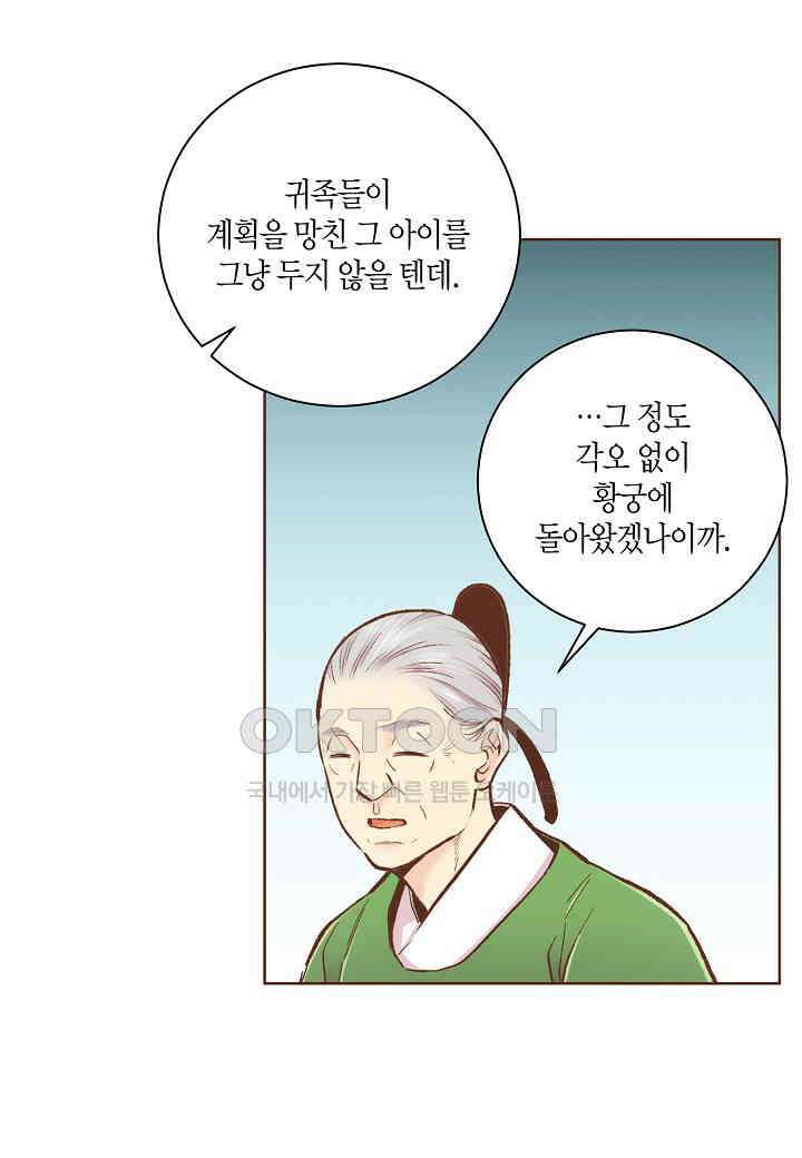 360． 눈이 나려 꽃 180화 (2) 38